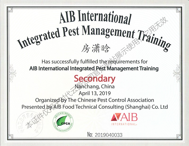 AIB 中級認證