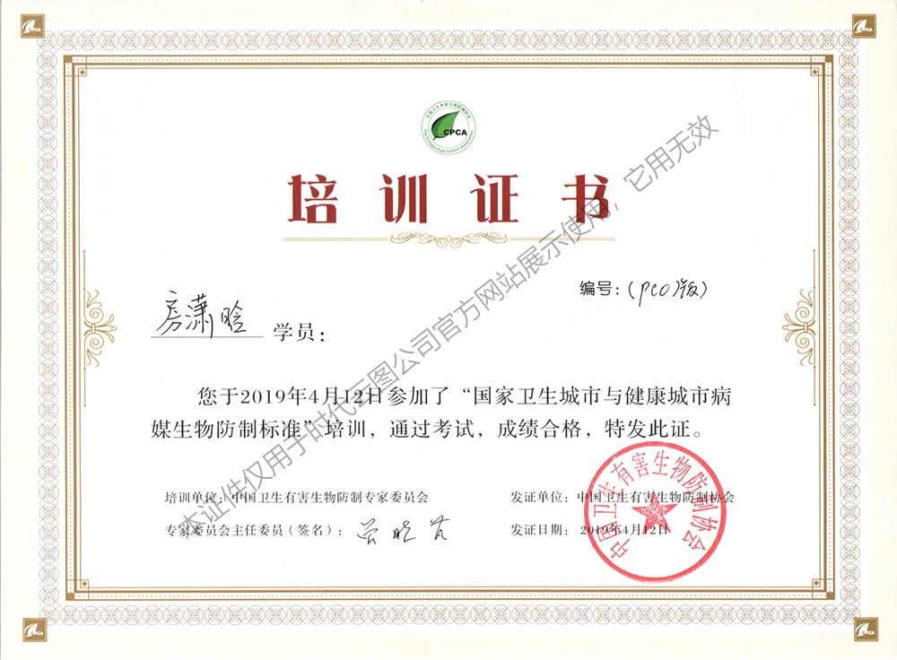 創衛培訓認證